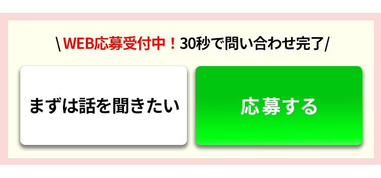 求人の勤務地・詳細を問い合わせる・応募する