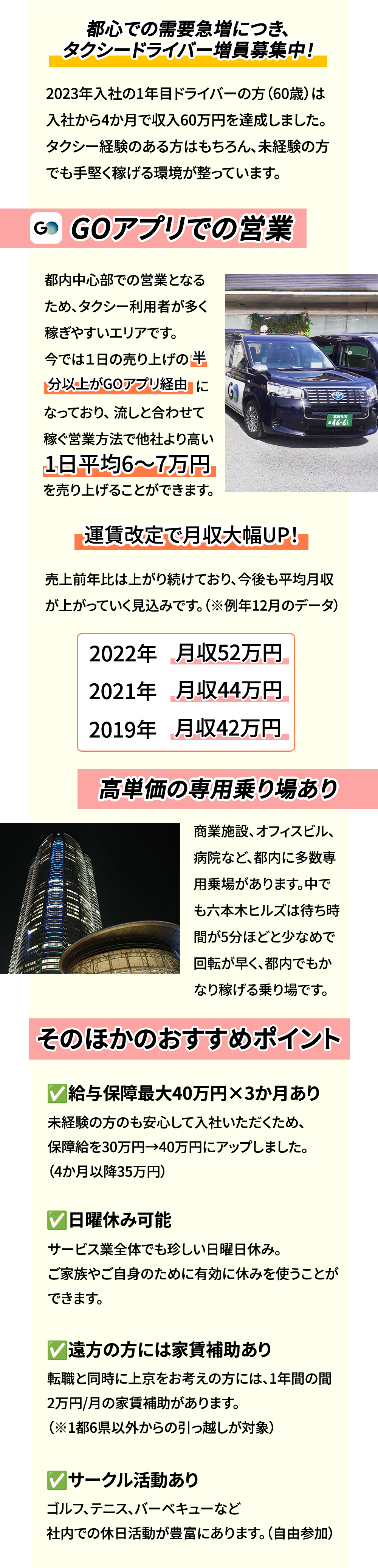 蔦交通株式会社が稼げる理由