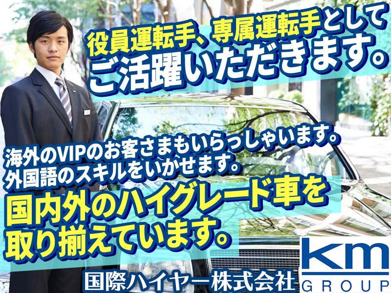 Kmタクシー 国際自動車 タクシードライバー 運転手の求人転職はドライバーズワーク