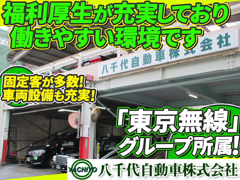 台東区 タクシードライバー 運転手の求人転職はドライバーズワーク