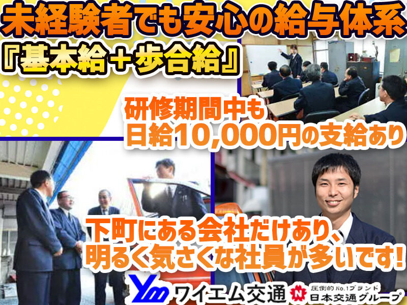 東京都 未経験歓迎 タクシードライバー 運転手の求人転職はドライバーズワーク