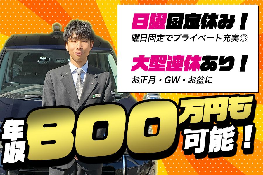 春駒交通株式会社（東京都北区）のタクシードライバー・運転手の