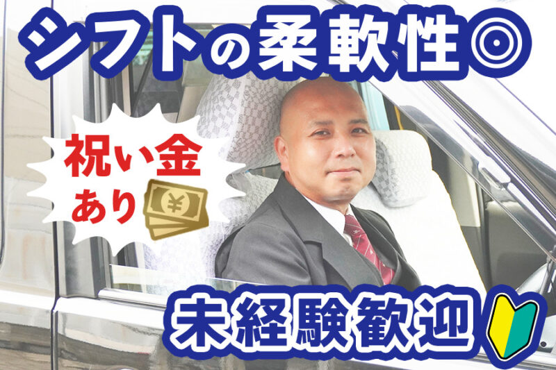 三幸交通株式会社 東村山営業所