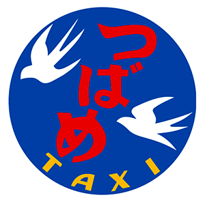 つばめタクシーの求人・転職情報(特徴、年収情報)｜ドライバーズワーク